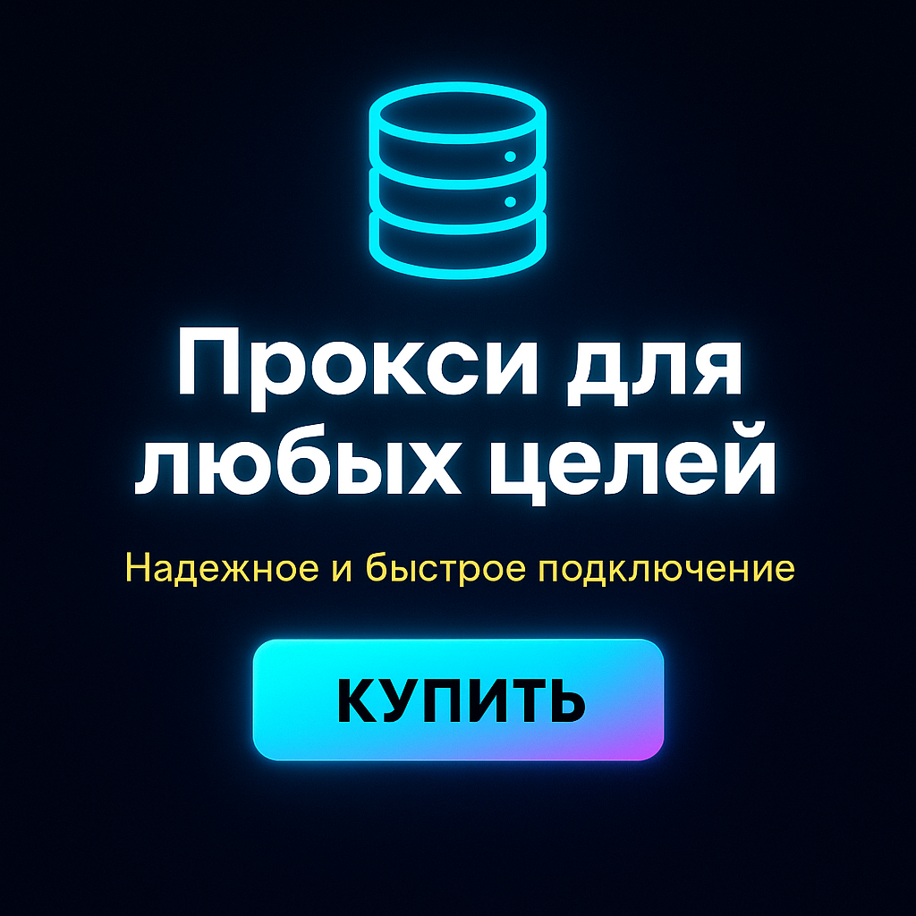 ��������� proxy ipv4 ��� wordstat